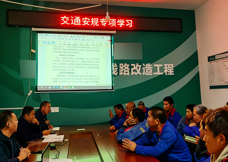 豪佳集团输变电工程交通安规专项学习